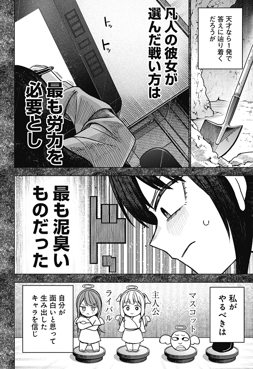 Monochrome no Futari - Chapter 11 - Page 16